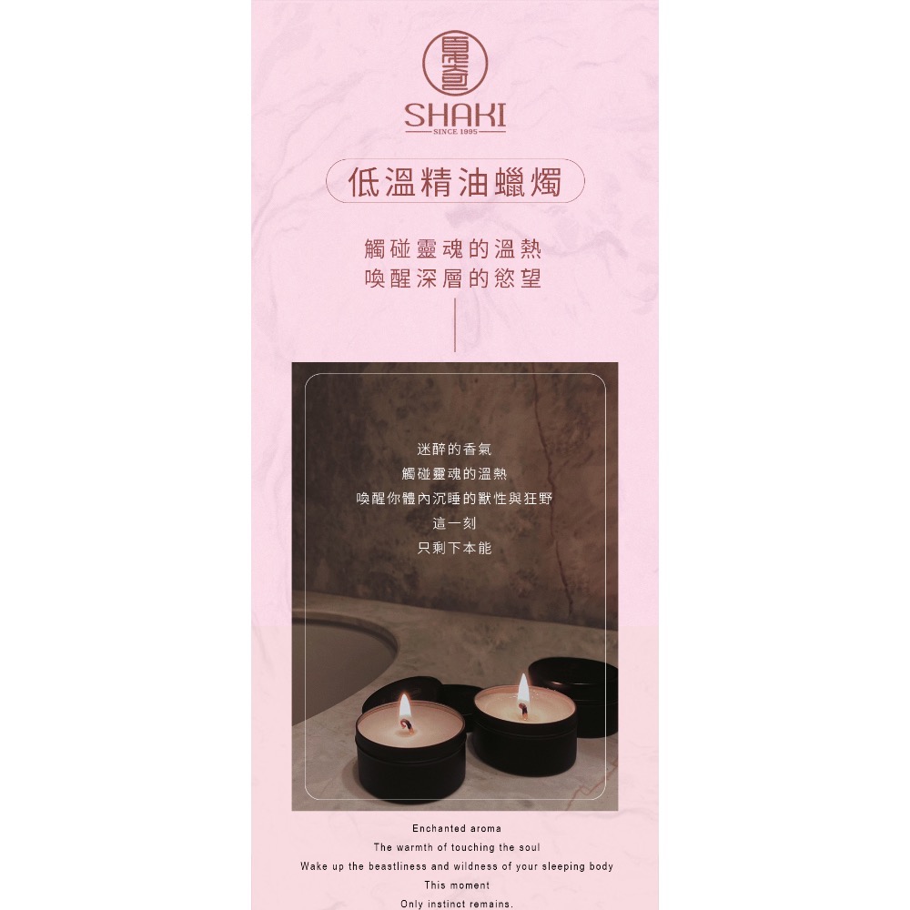 SHAKI夏奇 低溫精油蠟燭-細節圖2