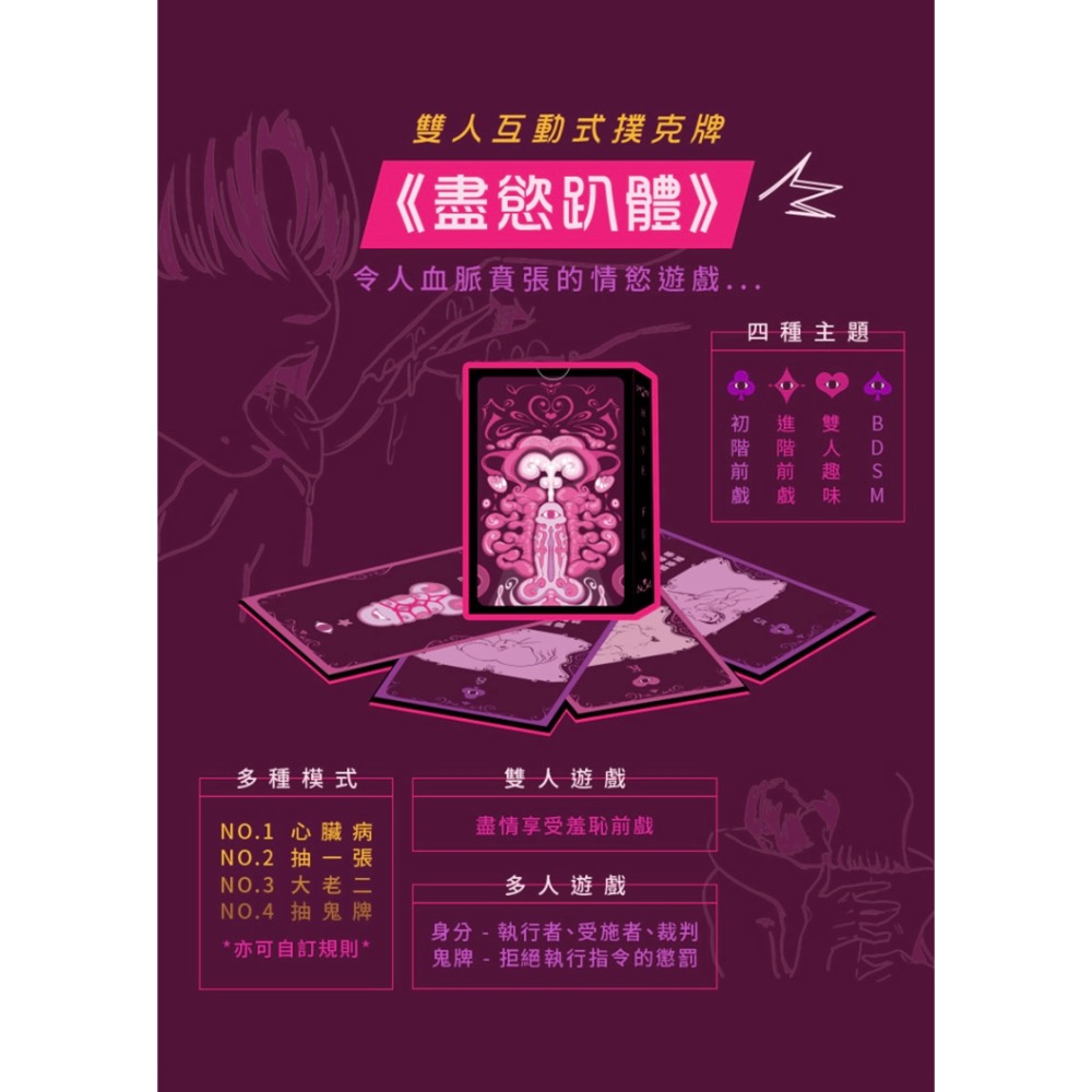 盡慾趴體 雙人互動撲克牌-細節圖2