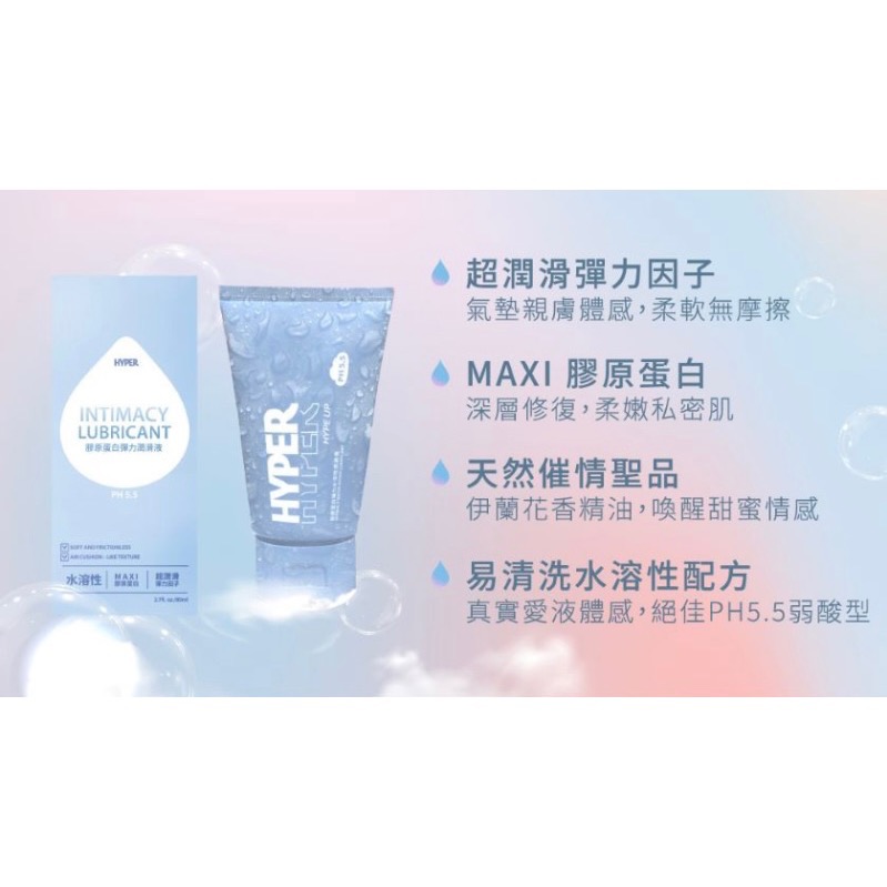 HYPER 膠原蛋白彈力潤滑液-細節圖3