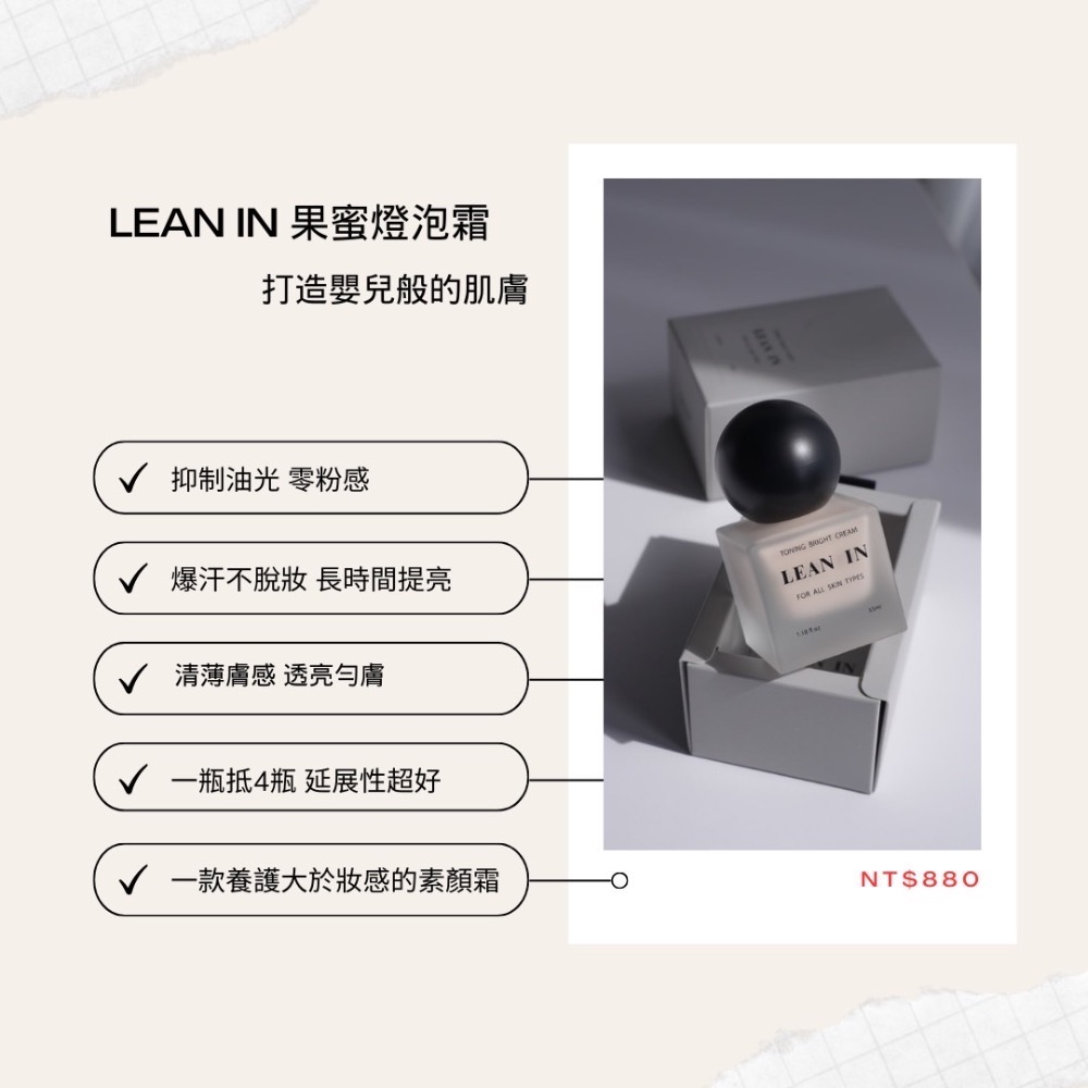LEAN IN 果蜜燈泡霜35ml-細節圖7