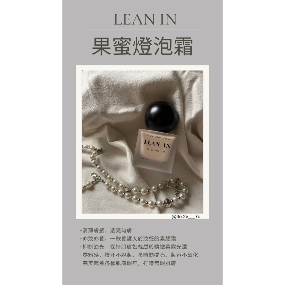 🔅現貨供應🔅LEAN IN 果蜜燈泡霜35ml-細節圖2