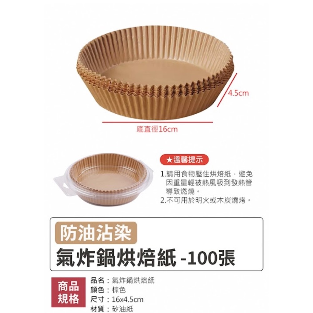 氣炸鍋烘焙紙100張-細節圖9