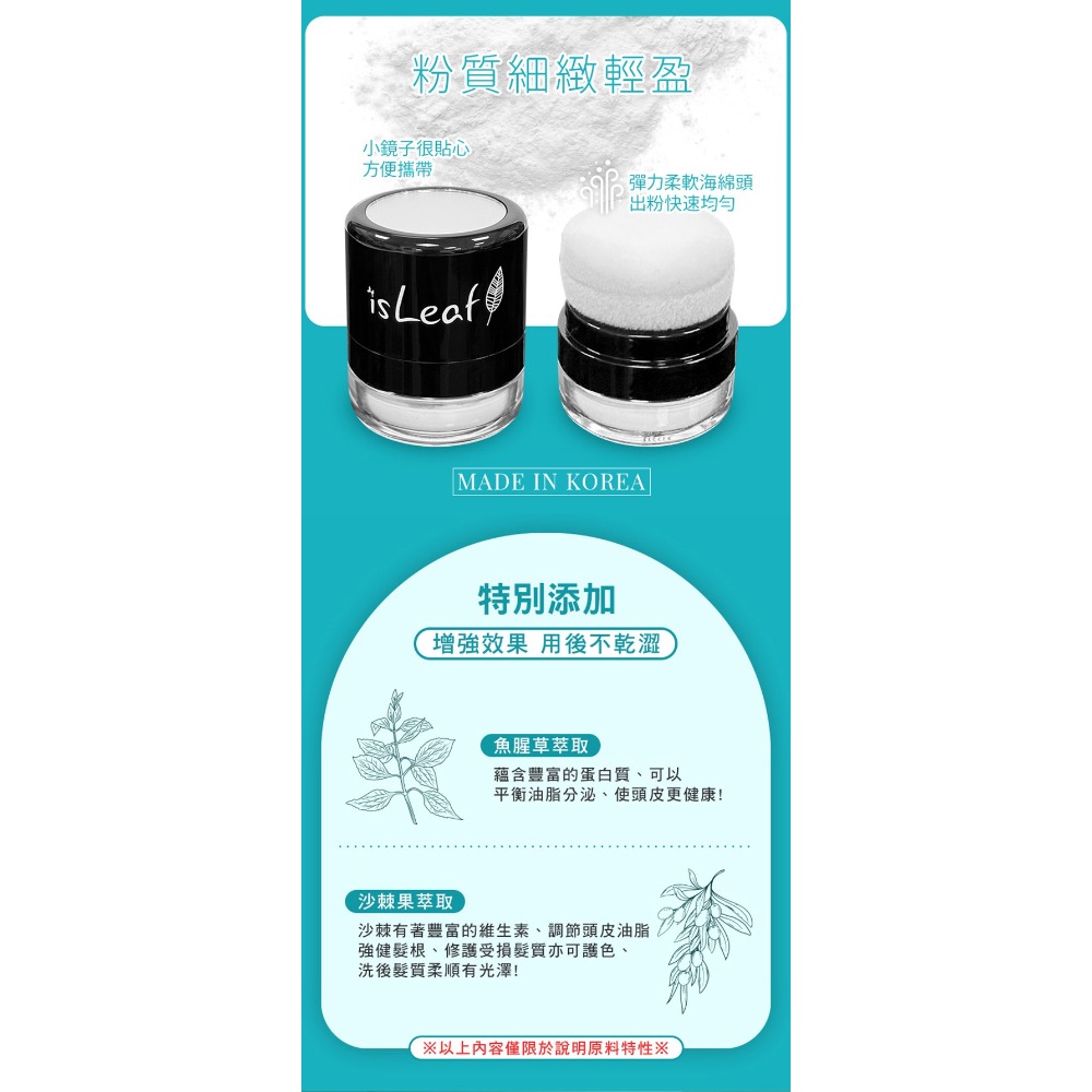 韓國isLeaf 清爽控油蓬蓬粉 | 兩款-細節圖3
