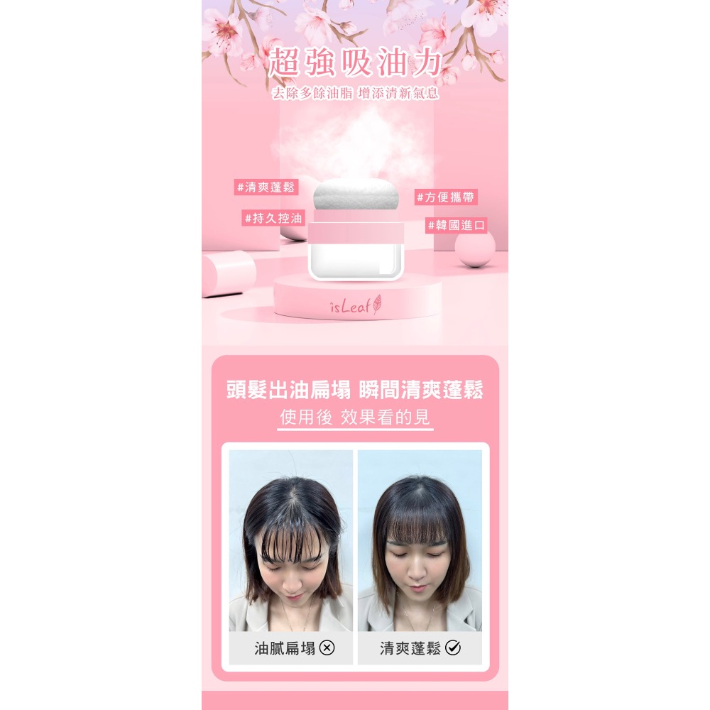 韓國isLeaf 清爽控油蓬蓬粉 | 兩款-細節圖5