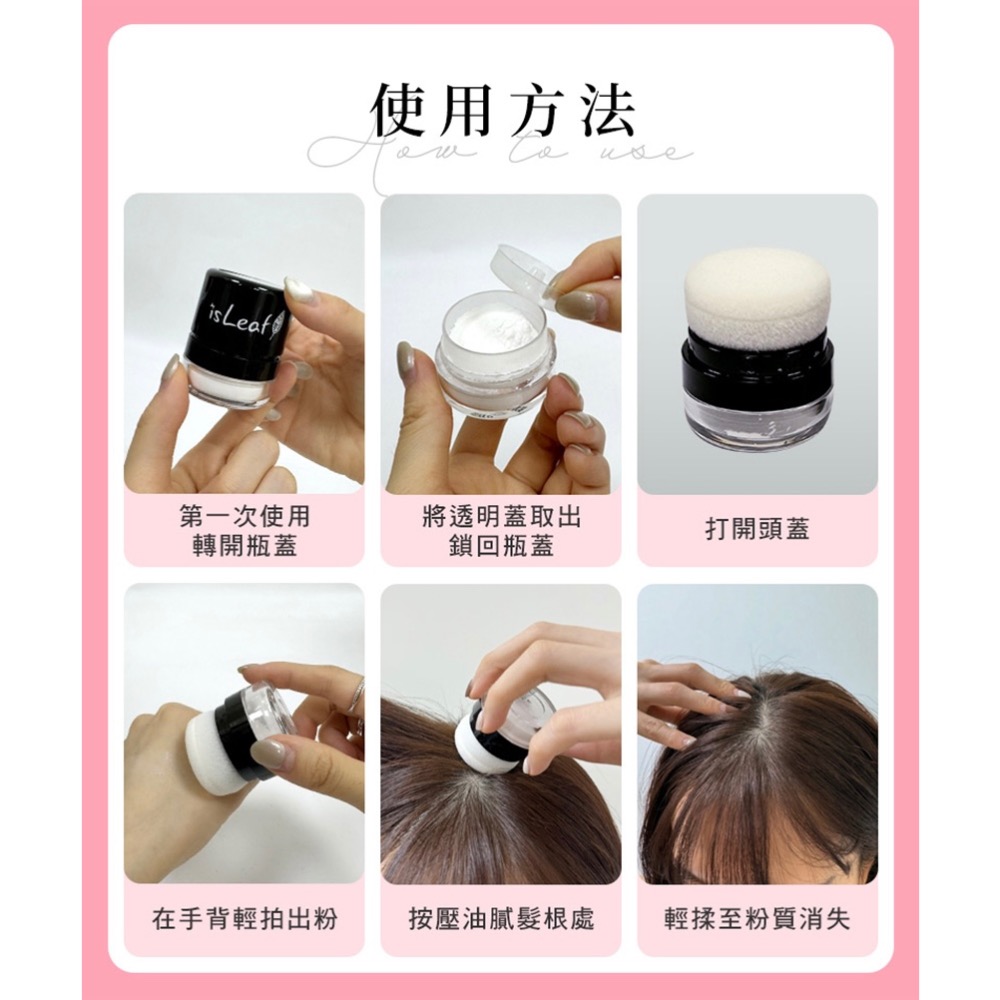 韓國isLeaf 清爽控油蓬蓬粉 | 兩款-細節圖6
