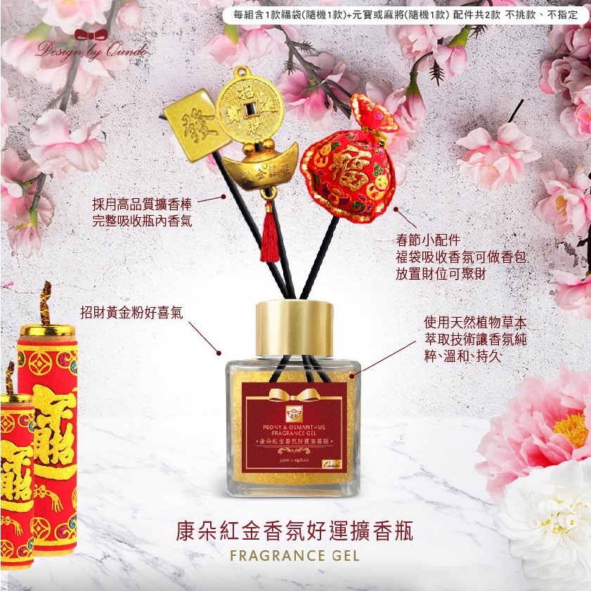 康朵 紅金香氛好運擴香瓶50ml-細節圖3