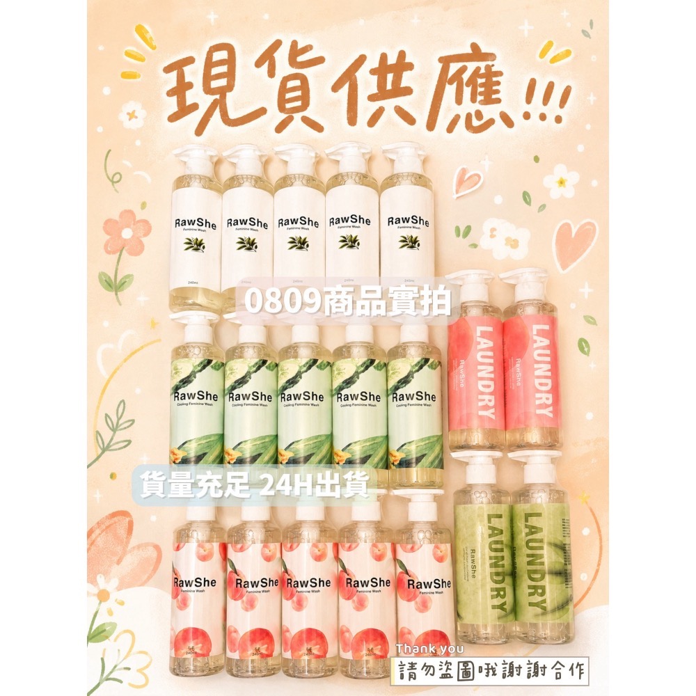 🍑現貨快速出貨🔥RawShe 護理沐浴露 | 衣物手洗精240ml✨-細節圖4