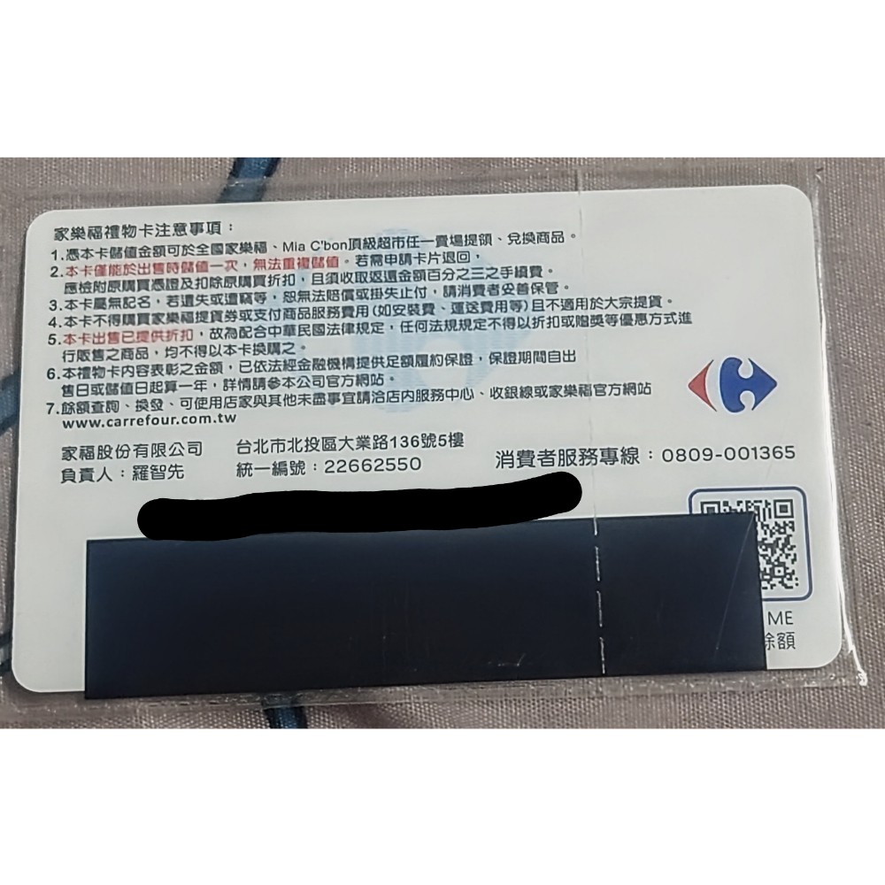 家樂福禮物卡 93折  額度 1600元  1930元 2000元  全新未拆 家樂福 禮券 禮物卡-細節圖2