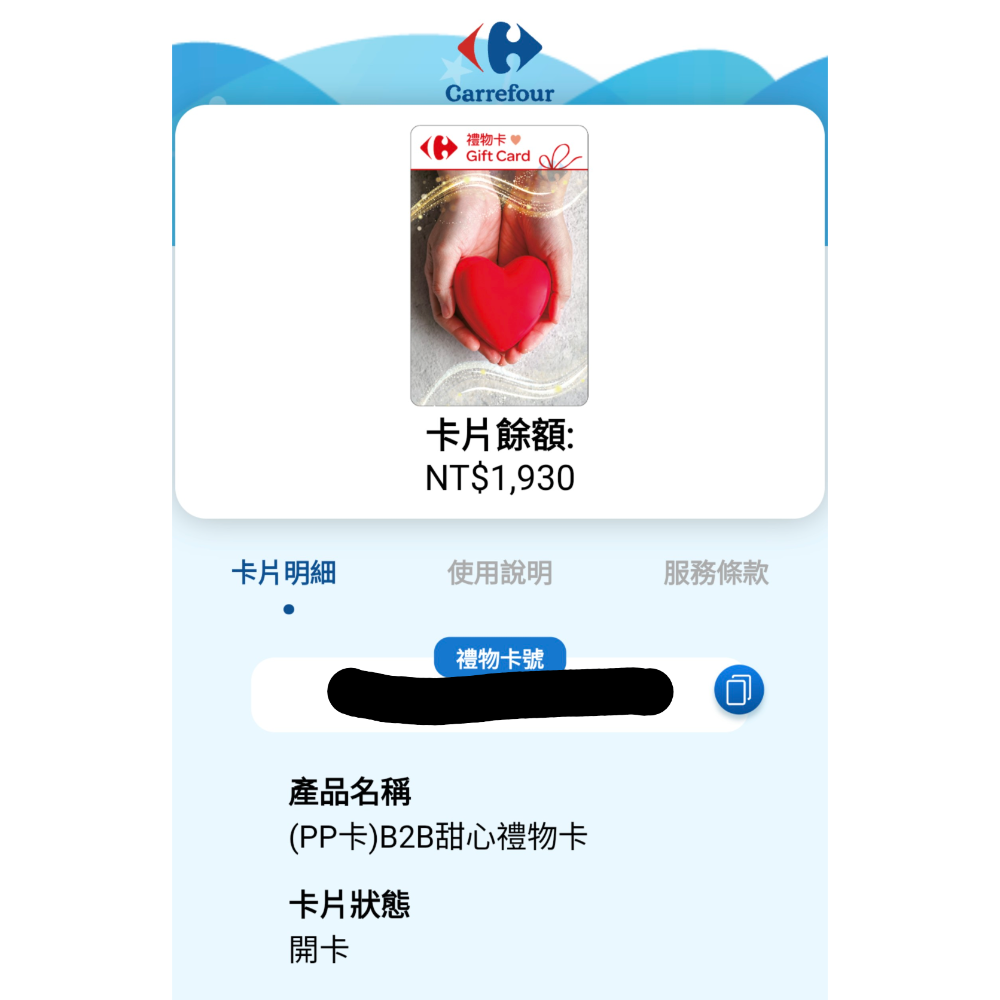 家樂福禮物卡 93折  額度 1600元  1930元 2000元  全新未拆 家樂福 禮券 禮物卡-細節圖3
