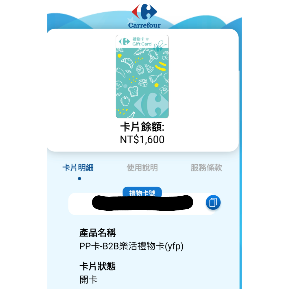 家樂福禮物卡 93折  額度 1600元  1930元 2000元  全新未拆 家樂福 禮券 禮物卡-規格圖4