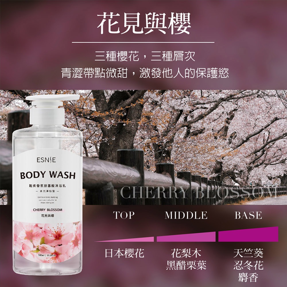 【ESNIE伊絲妮】保濕潤膚-胺基酸沐浴乳580ml【官方旗艦館】-規格圖10