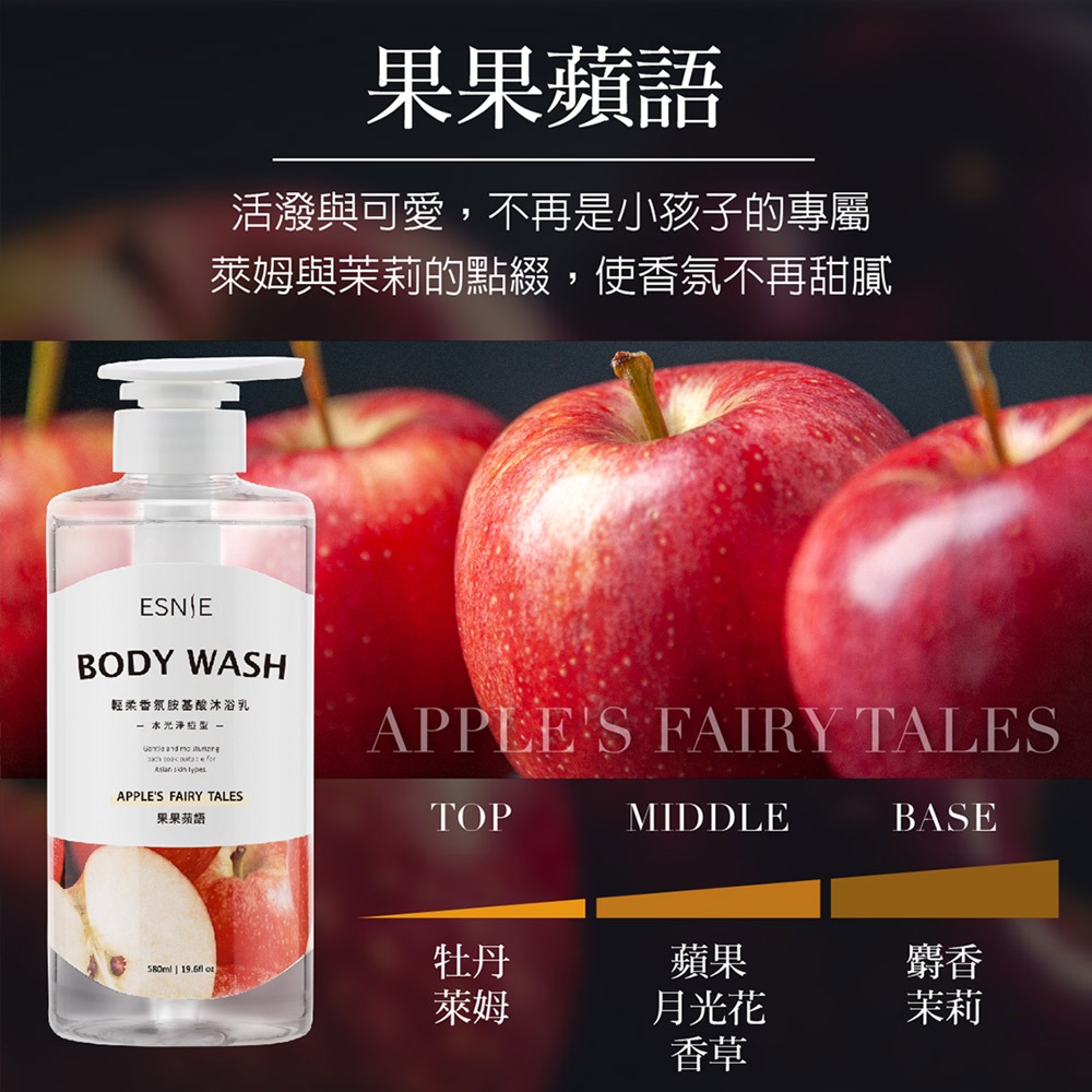 【ESNIE伊絲妮】保濕潤膚-胺基酸沐浴乳580ml【官方旗艦館】-規格圖10