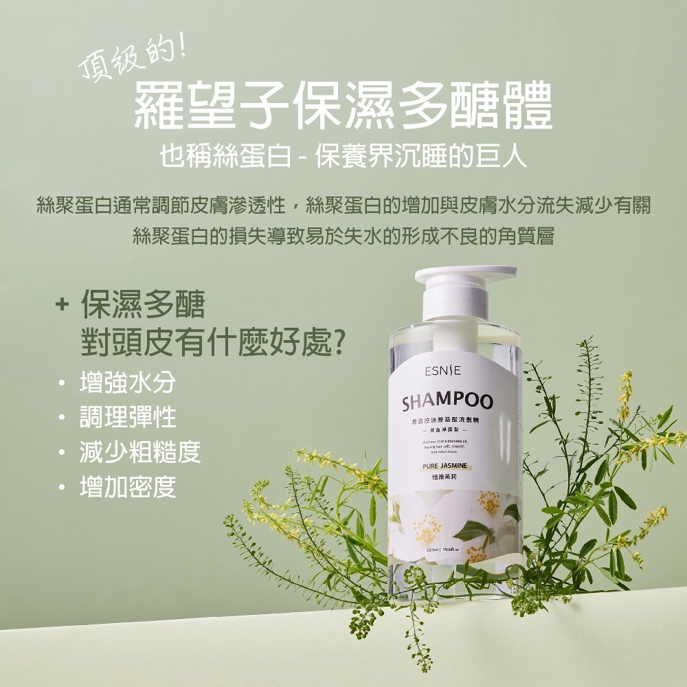 【ESNIE伊絲妮】胺基酸極淨呵護組-1沐浴1洗髮【官方旗艦館】-細節圖4