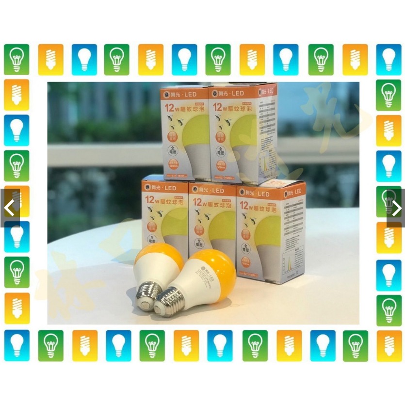 【林口一道光】舞光 E27 LED 12W 驅蚊燈泡 球泡 家用 防蚊 LED-E2712Y-細節圖4