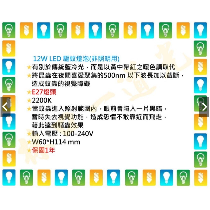 【林口一道光】舞光 E27 LED 12W 驅蚊燈泡 球泡 家用 防蚊 LED-E2712Y-細節圖5