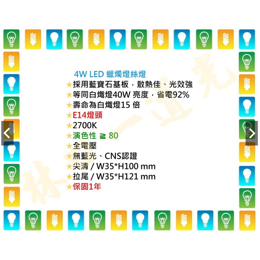 【林口一道光】舞光 E14 LED 4W 蠟燭燈絲燈 鎢絲燈 類鎢絲 燈泡 LED-E14ED4WCR3/TAR3-細節圖3