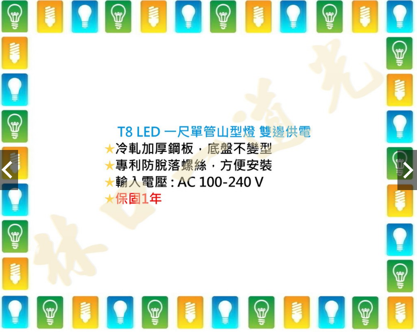 【林口一道光】舞光 T8 LED 一尺單管山型燈 全電壓 LED-1143 1尺-細節圖2