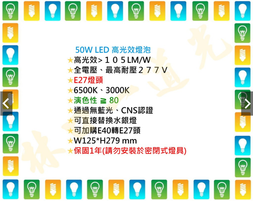 【林口一道光】舞光 E27 LED 50W 燈泡 高瓦數 大瓦數 LED-E2750-細節圖4