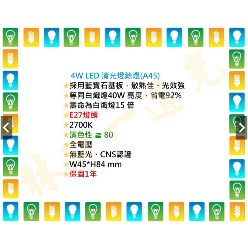 【林口一道光】舞光 E27 LED 4W 燈絲燈 鎢絲燈 類鎢絲 燈泡 A45 LED-E27ED4C-細節圖3