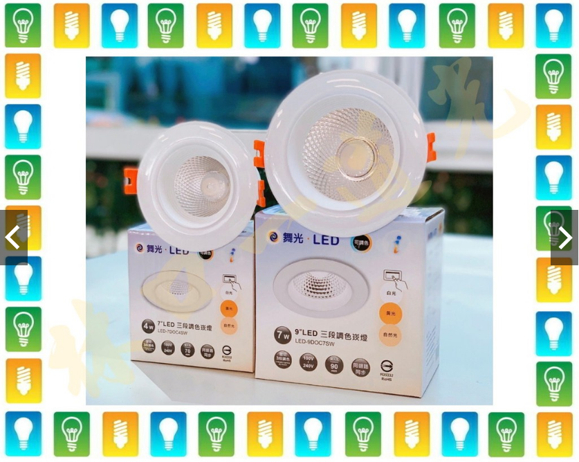 【林口一道光】舞光 4W LED 全電壓晶透三色崁燈 7公分 7cm LED-7DOC4SW 調色崁燈 可調色 - 林口一道光(信宇照明 ...
