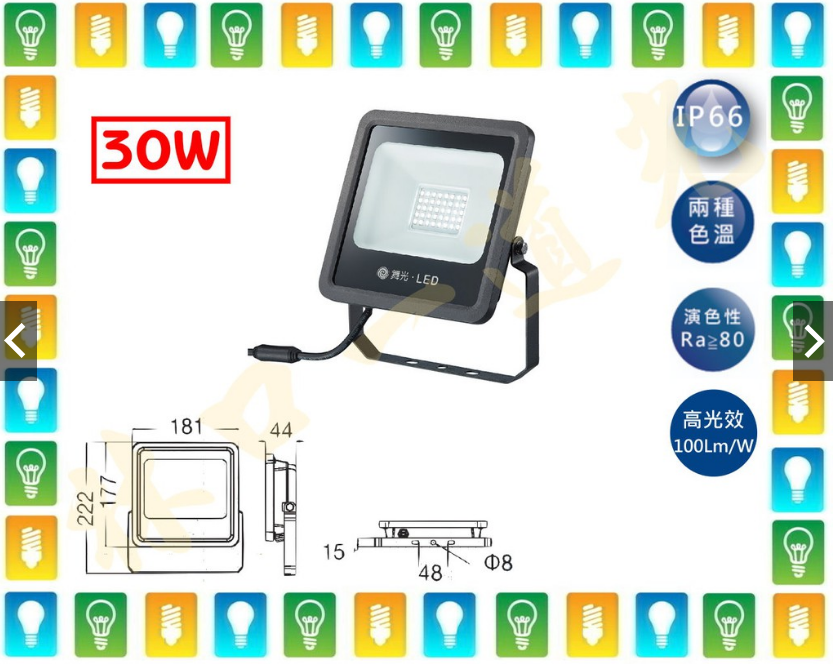 【林口一道光】舞光 LED 30W 宙斯泛光燈 OD-FLZ30D/30W 投光燈 戶外用 - 林口一道光(信宇照明) - iOPEN Mall