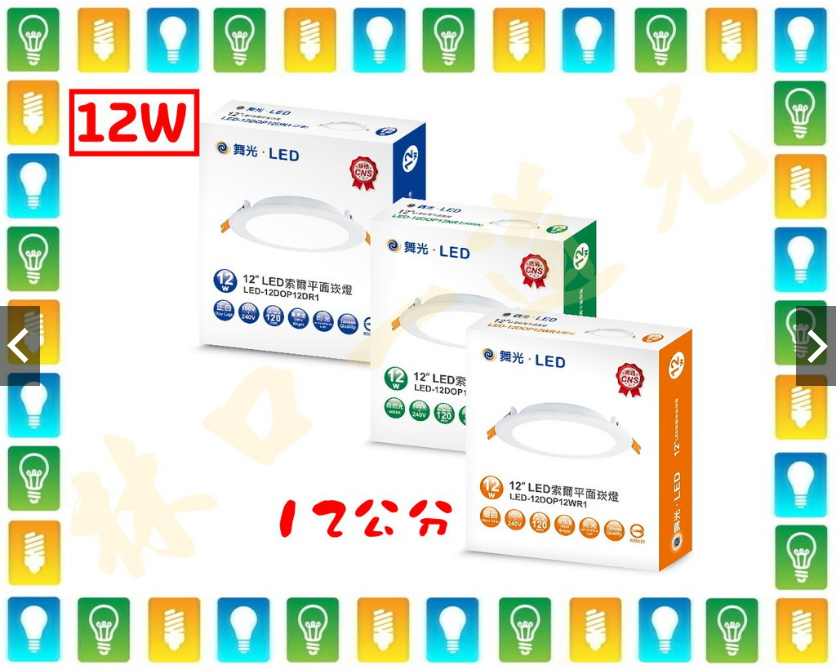 【林口一道光】舞光 12W LED 全電壓索爾崁燈 12公分 12cm LED-12DOP12-細節圖2
