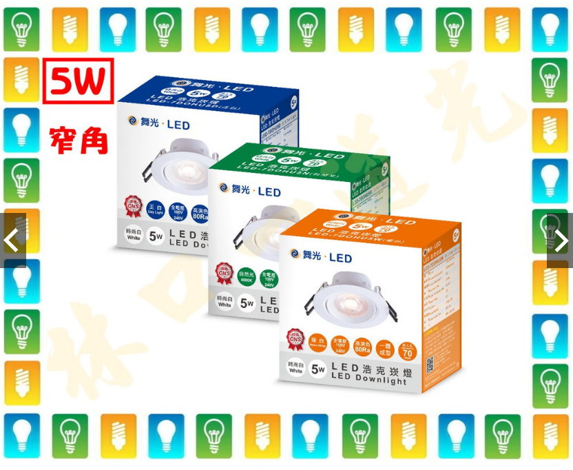 【林口一道光】舞光 5W LED 浩克崁燈 7公分 7cm 可調角度 窄角 小角度 LED-7DOHU5-細節圖2