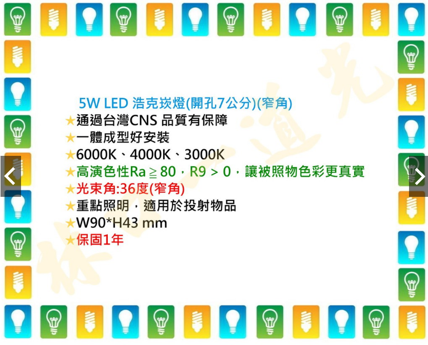 【林口一道光】舞光 5W LED 浩克崁燈 7公分 7cm 可調角度 窄角 小角度 LED-7DOHU5-細節圖5