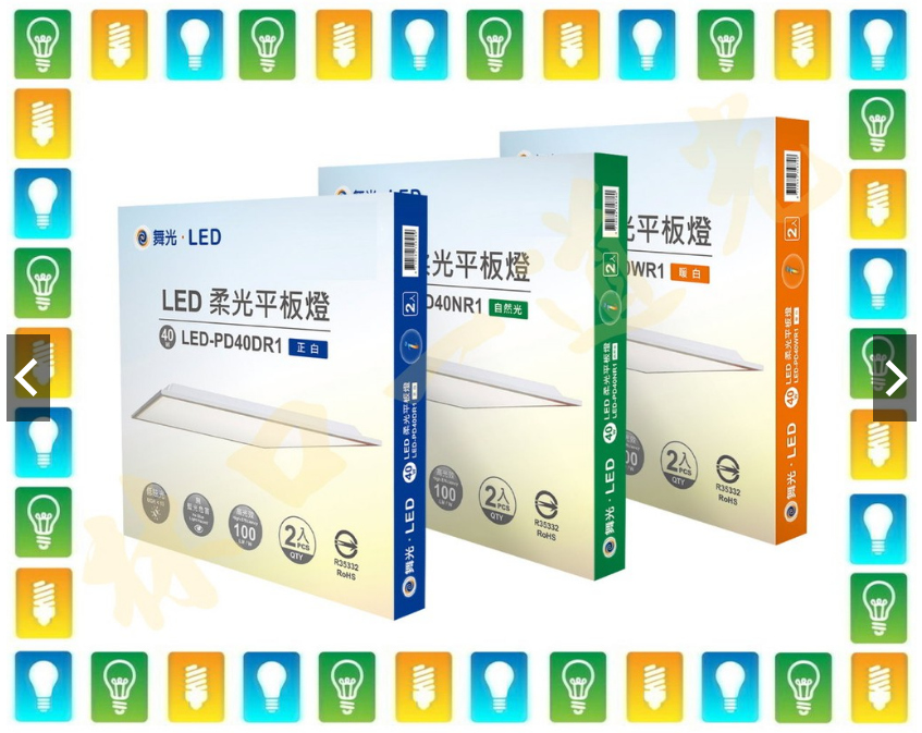 【林口一道光】舞光 40W LED 柔光平板燈 2尺*2尺 輕鋼架燈 T-BAR燈 直下式 LED-PD40 - 林口一道光(信宇照明 ...