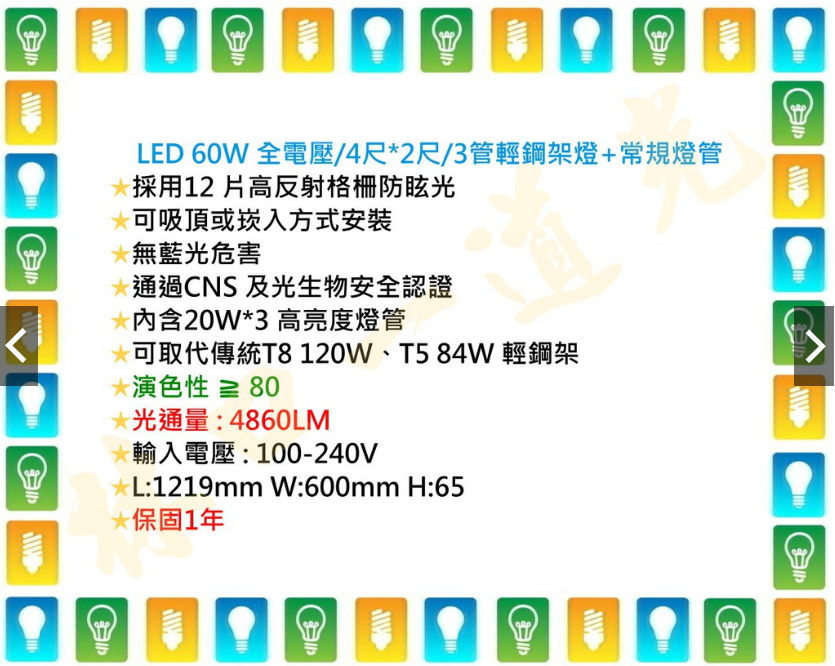 【林口一道光】舞光 60W LED 全電壓輕鋼架燈 120*60 4尺*2尺 T-BAR燈 LED-4341-細節圖2