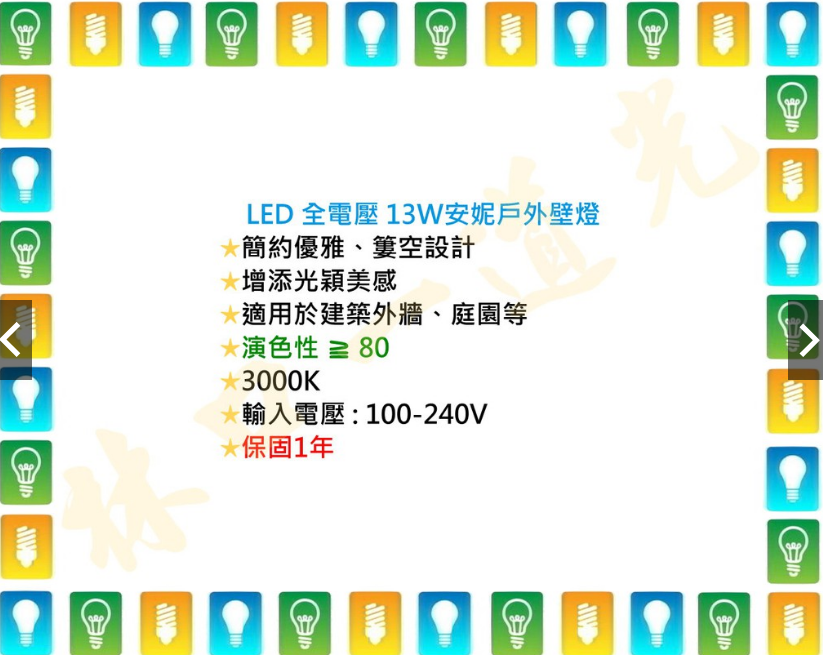 【林口一道光】舞光 LED 13W 安妮壁燈 OD-2300 全電壓 戶外 門口 外牆 門柱 車道 門廊-細節圖2