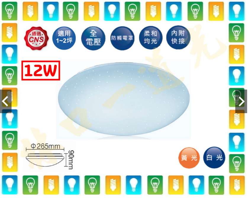 【林口一道光】舞光 LED 12W 單色星鑽吸頂燈 LED-CES12 全電壓 走道 玄關 陽台 梯間 廁所 - 林口一道光(信宇照明 ...