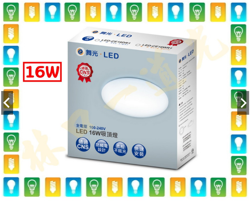 【林口一道光】舞光 LED 16W 單色雅緻吸頂燈 LED-CE16 全電壓 走道 玄關 陽台 梯間 廁所 - 林口一道光(信宇照明 ...