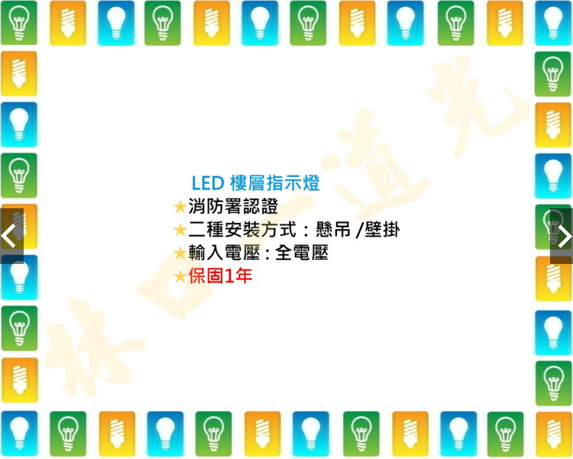 【林口一道光】LED 樓層指示燈 消防署認證 3:1 C級-細節圖2