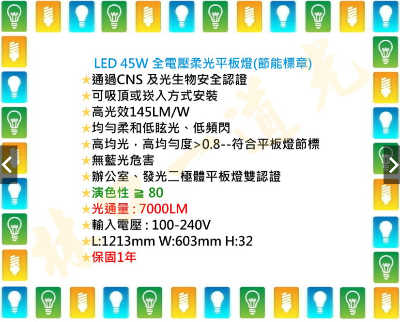 【林口一道光】舞光 45W LED 雙節能標章柔光平板燈 4*2尺 輕鋼架 T-BAR 直下式LED-42PD45DES-細節圖5