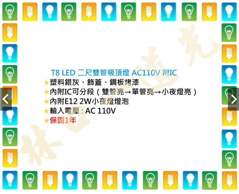 【林口一道光】舞光 T8 LED 二尺雙管吸頂燈 AC110V 附IC LED-2204+IC 2尺-細節圖3