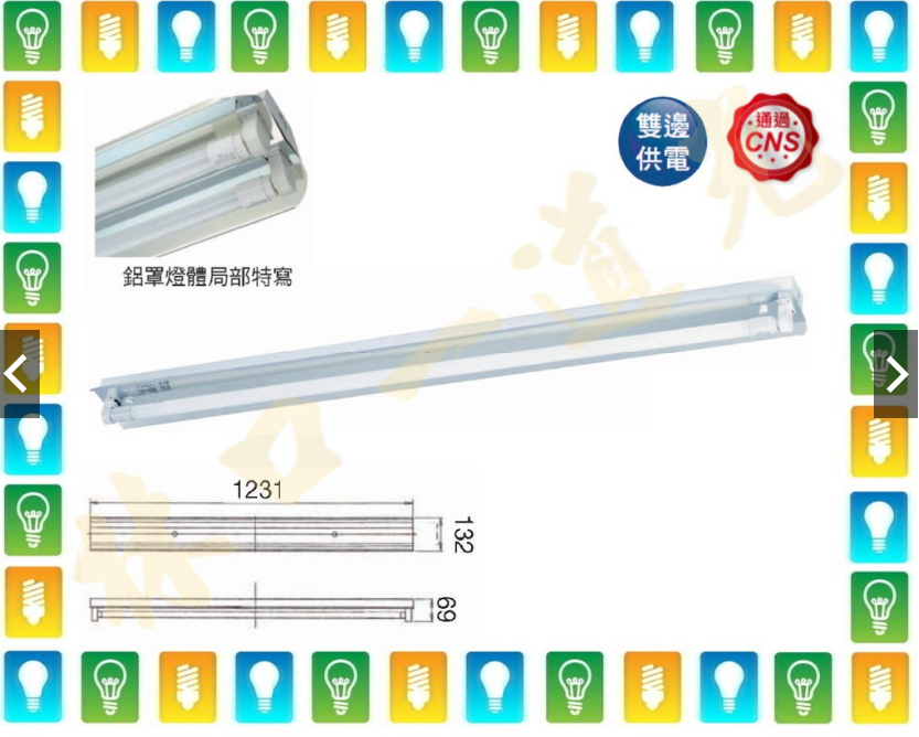 【林口一道光】舞光 T8 LED 四尺單管工事燈（鋁鏡面反射片） 全電壓 LED-41401 4尺 可懸吊 吊掛 - 林口一道光（信宇照明 ...