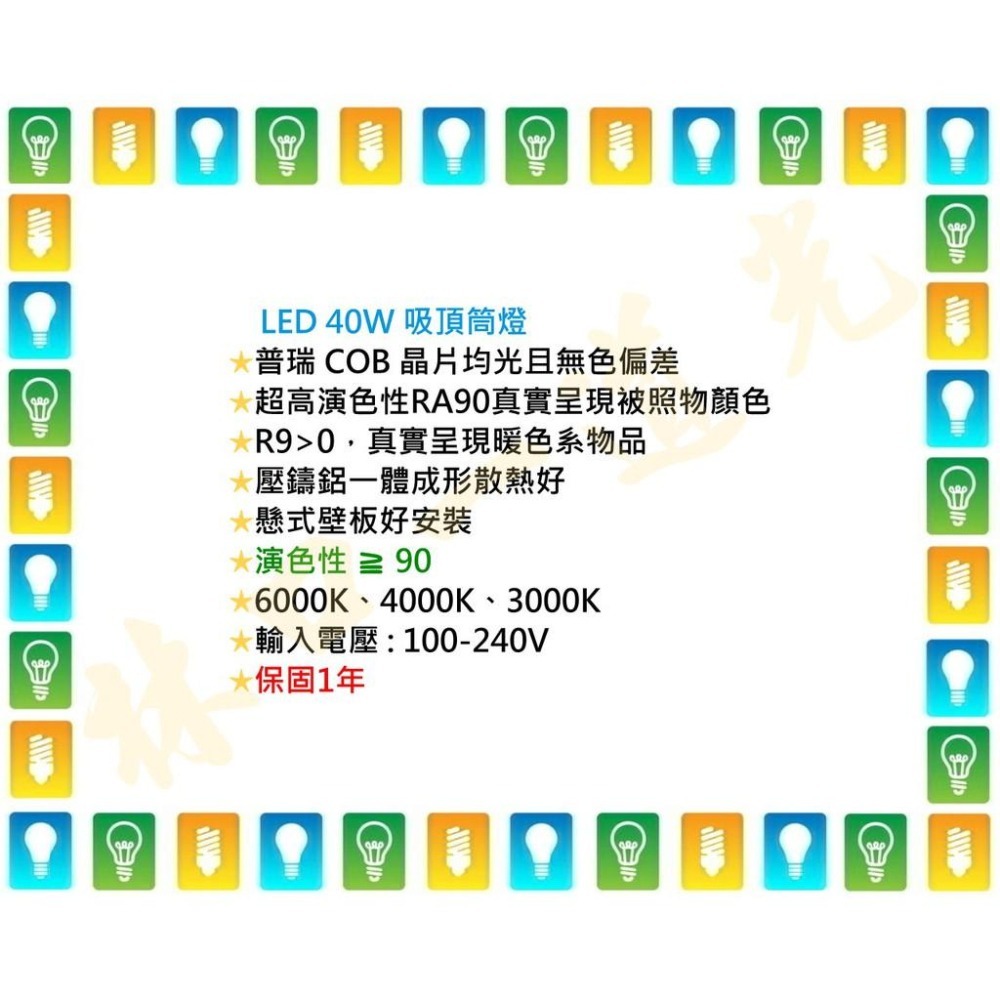 【林口一道光】舞光 LED 40W 神盾筒燈 LED-CEA40D/N/W/BK 吸頂筒燈 吸頂燈 全電壓-細節圖5