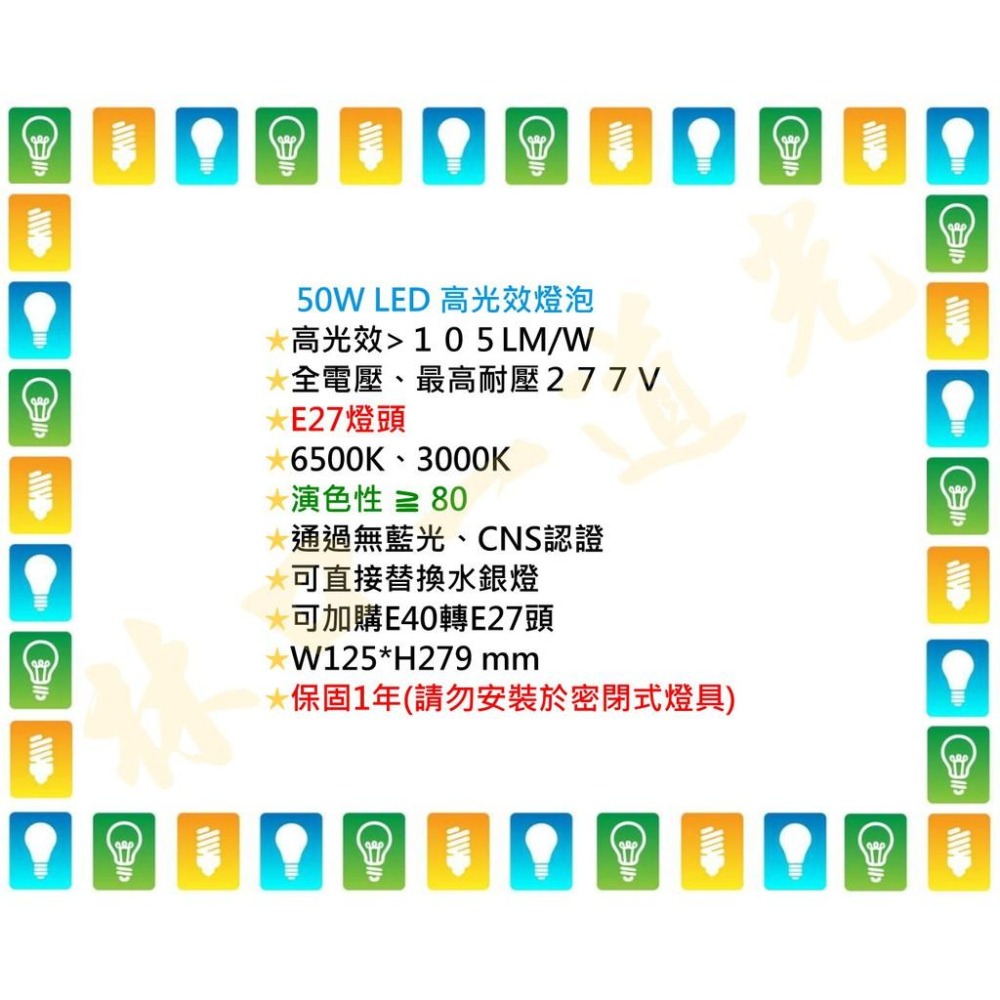 【林口一道光】舞光 E27 LED 50W 燈泡 高瓦數 大瓦數 LED-E2750-細節圖4