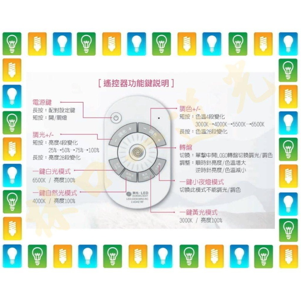 【林口一道光】舞光 LED 30W 調光和風吸頂燈 LED-CE30DMR3 調光調色 遙控 壁切 開關調色-細節圖4