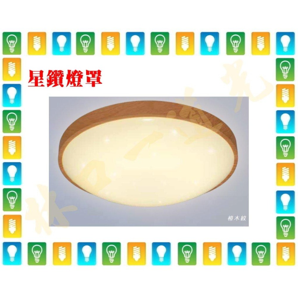 【林口一道光】舞光 LED 30W 調光和風吸頂燈 LED-CE30DMR3 調光調色 遙控 壁切 開關調色-細節圖6