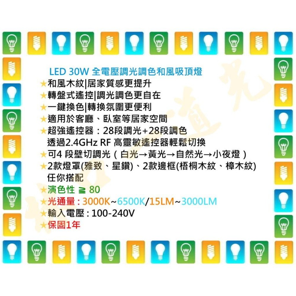【林口一道光】舞光 LED 30W 調光和風吸頂燈 LED-CE30DMR3 調光調色 遙控 壁切 開關調色-細節圖7