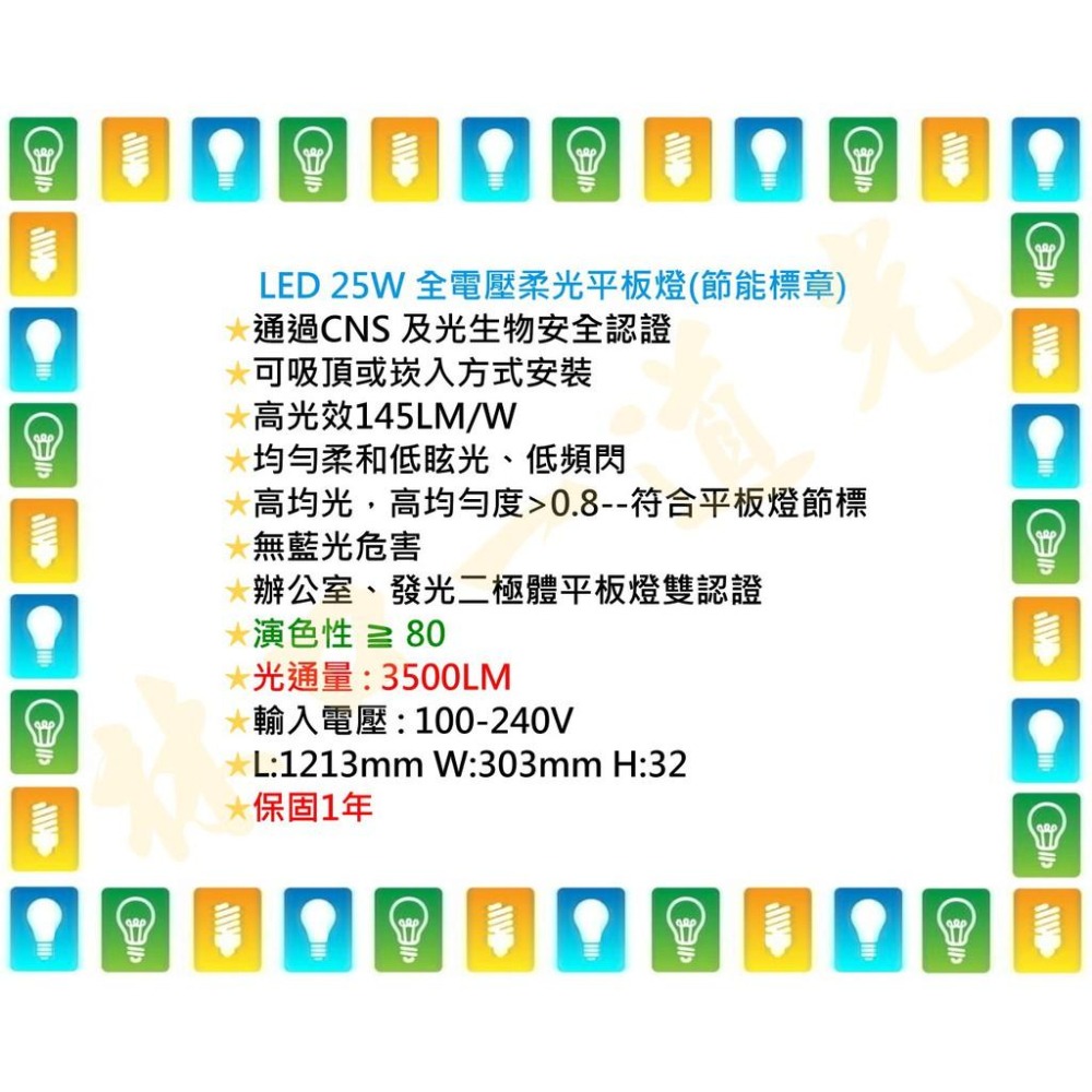 【林口一道光】舞光 25W LED 雙節能標章柔光平板燈 4*1尺 輕鋼架 T-BAR 直下式LED-41PD25DES-細節圖6