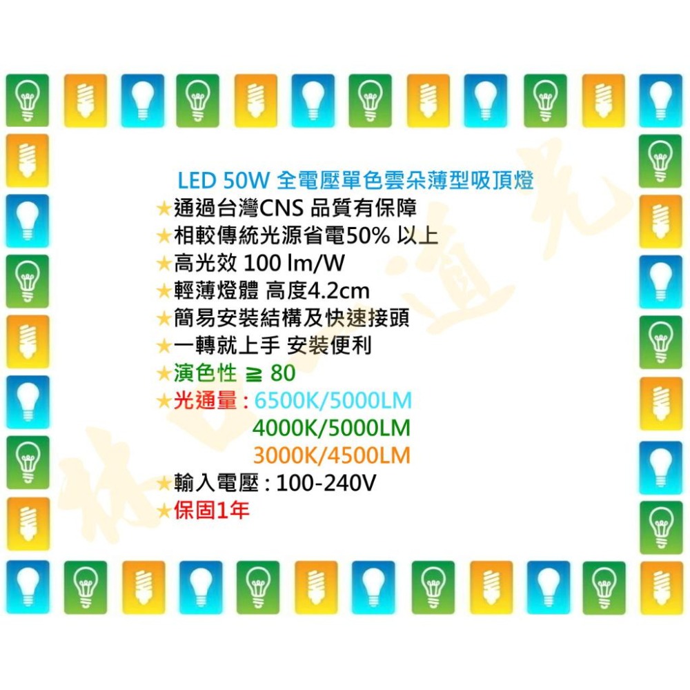 【林口一道光】舞光 LED 50W 單色雲朵吸頂燈 LED-CEN50 全電壓 走道 玄關 陽台 梯間 廁所-細節圖3