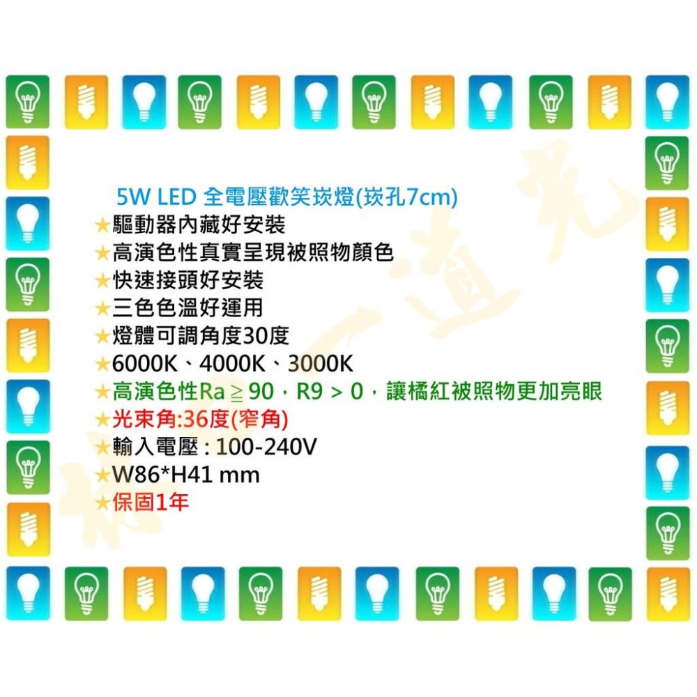 【林口一道光】舞光 5W LED 歡笑崁燈 7公分 7cm 可調角度 LED-7DOL5-細節圖6