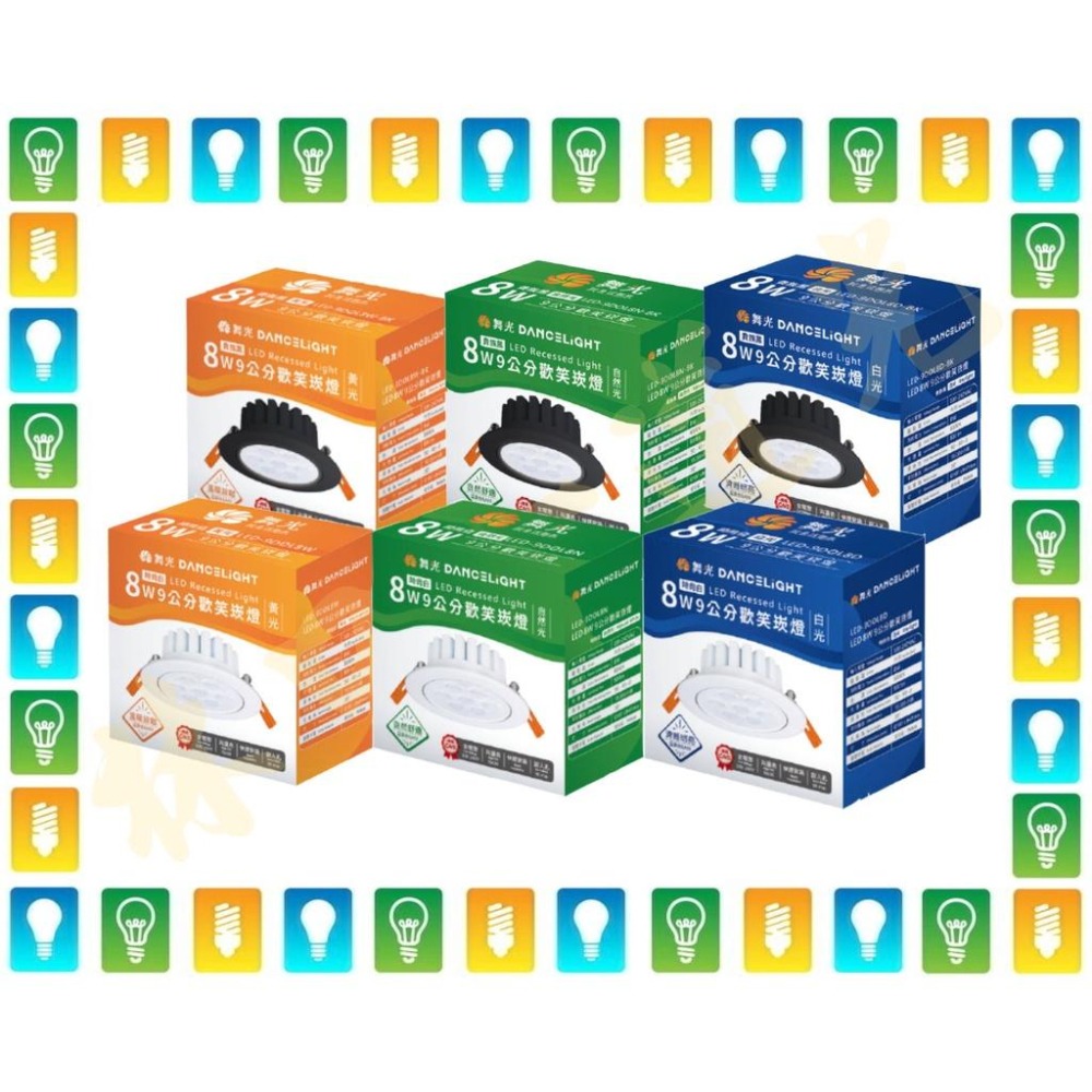 【林口一道光】舞光 8W LED 歡笑崁燈 9公分 9cm 可調角度 LED-9DOL8-細節圖2