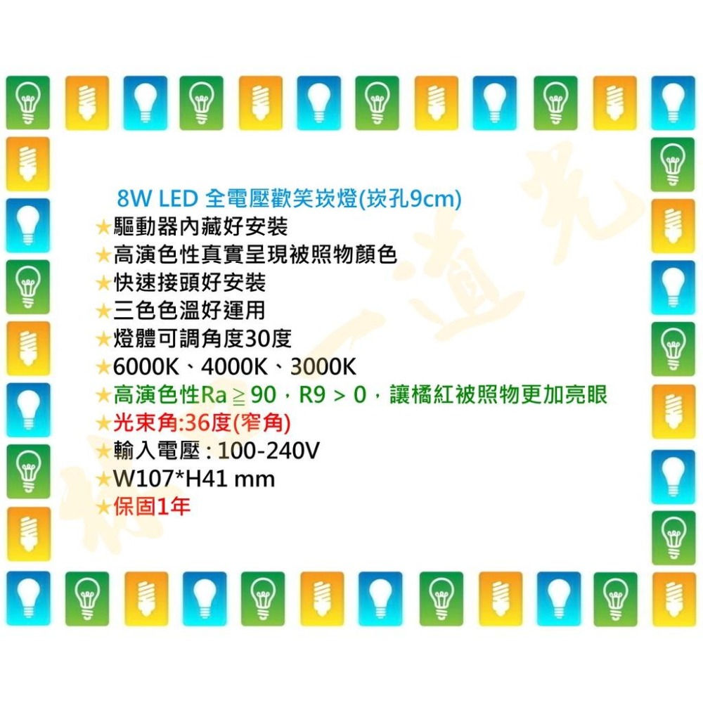 【林口一道光】舞光 8W LED 歡笑崁燈 9公分 9cm 可調角度 LED-9DOL8-細節圖6