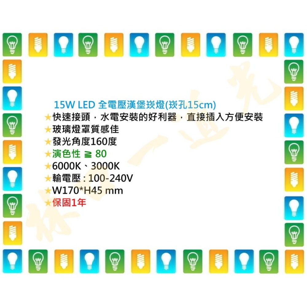 【林口一道光】15W LED 全電壓漢堡崁燈 15公分 15cm 玻璃燈罩-細節圖2