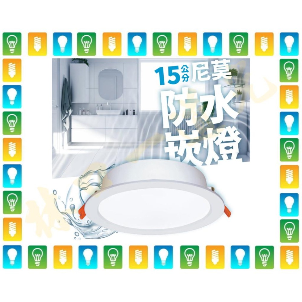 【林口一道光】舞光 16W LED 全電壓尼莫防水崁燈 15公分 15cm OD-15DON16D 浴室廁所 騎樓 戶外-細節圖2