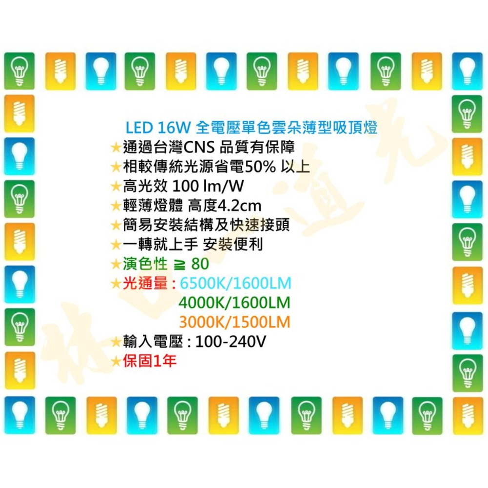 【林口一道光】舞光 LED 16W 單色雲朵吸頂燈 LED-CEN16 全電壓 走道 玄關 陽台 梯間 廁所-細節圖3